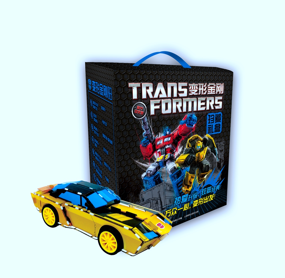 变形金刚珍藏礼盒(套装共25册）