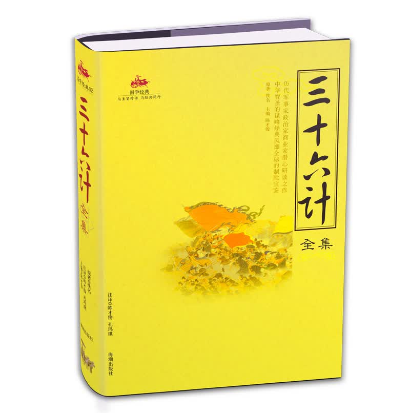 三十六计全集 国学经典