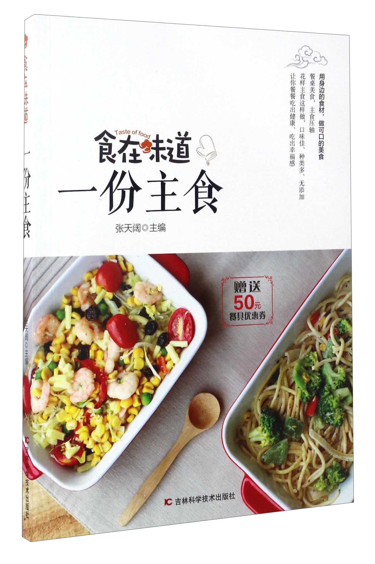 食在味道：一份主食（附优惠券）