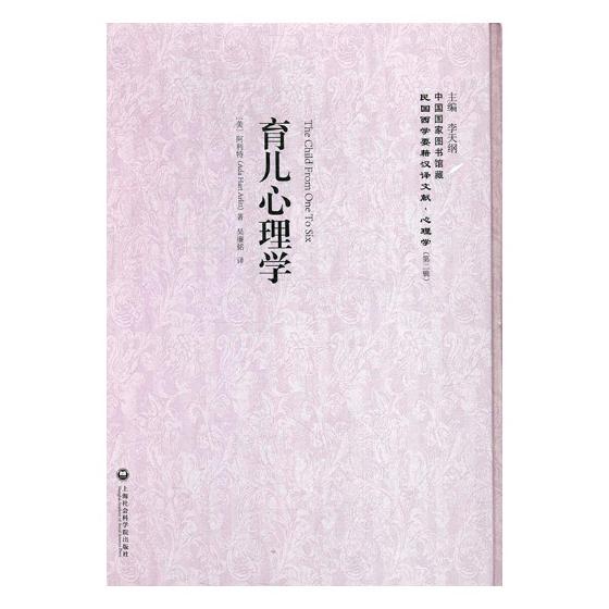 育儿心理学 心理学 书籍