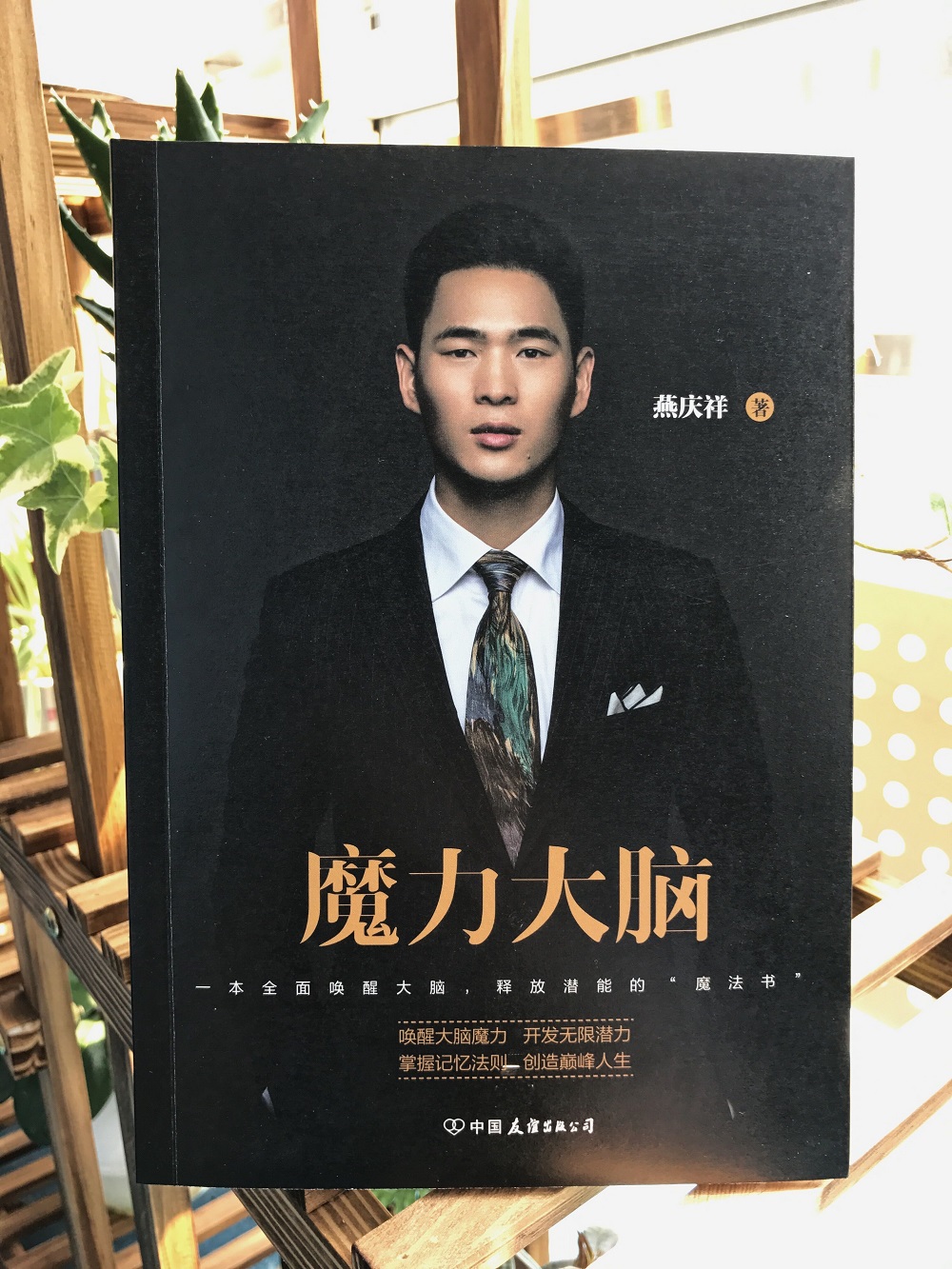 魔力大脑（一本全面唤醒大脑，释放潜能的“魔法书”）详情图