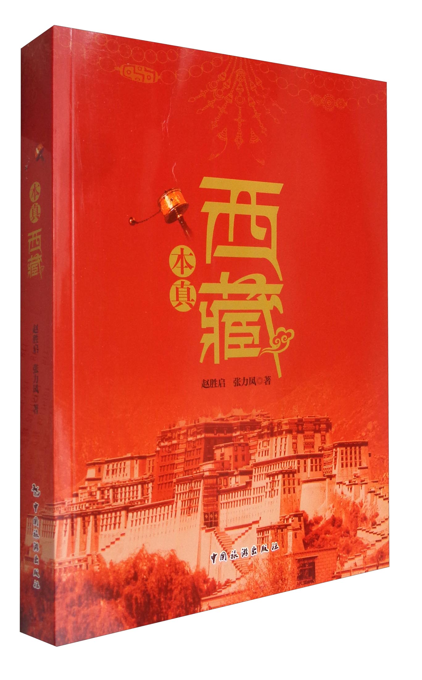 本真西藏