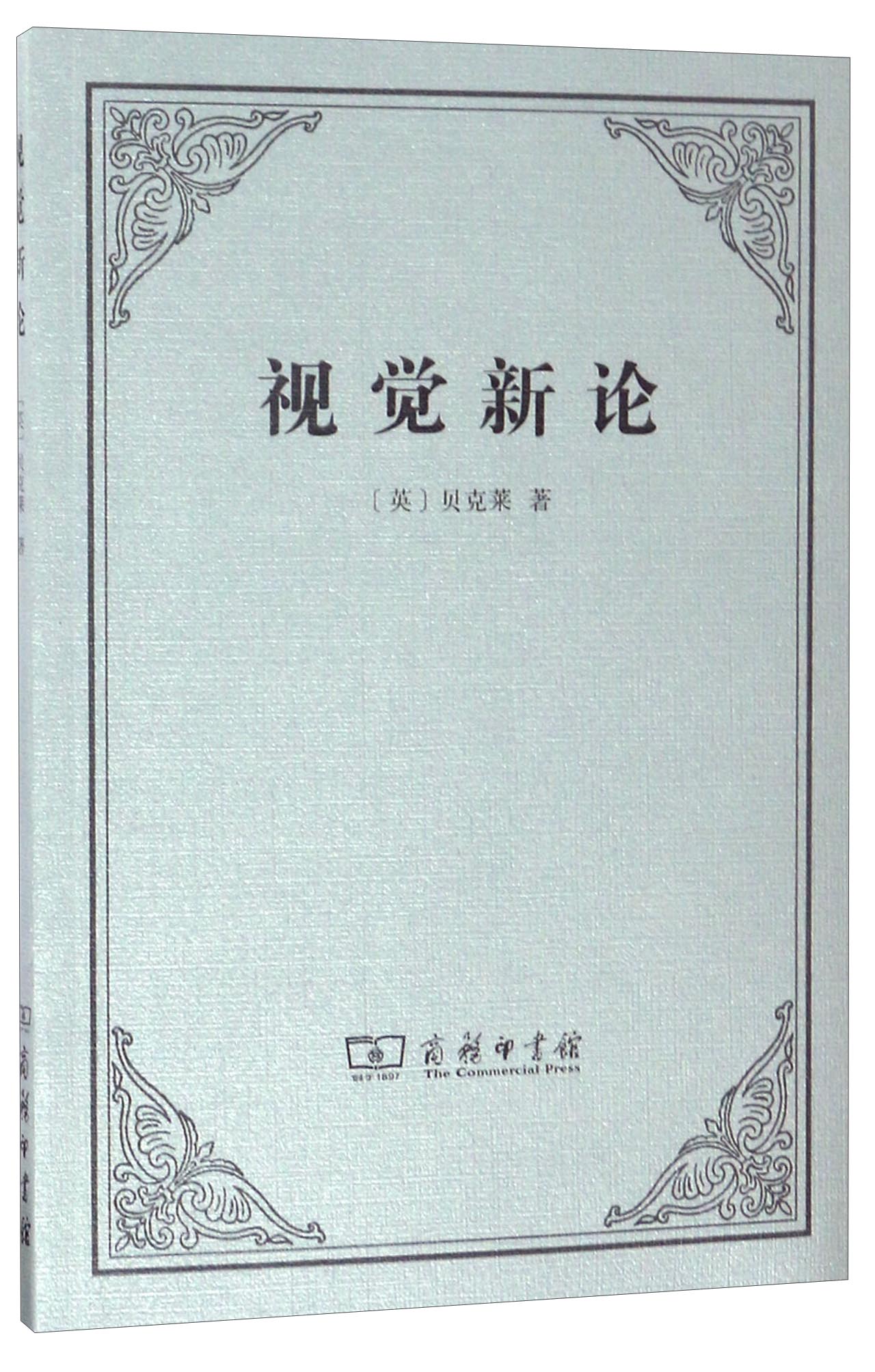 视觉新论
