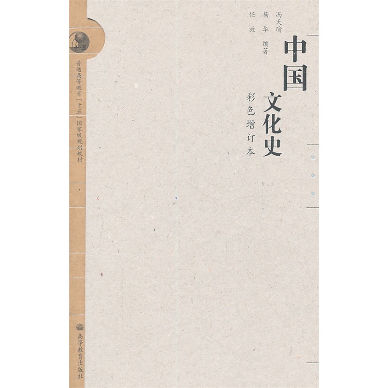 中国文化史(彩色增订本)