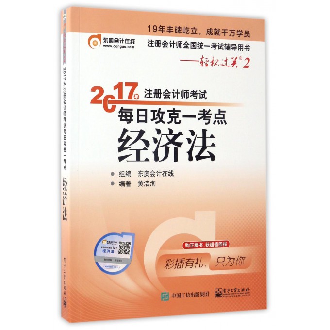 经济法(2017年注册会计师考试每日攻克一考点)