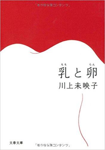 乳と卵