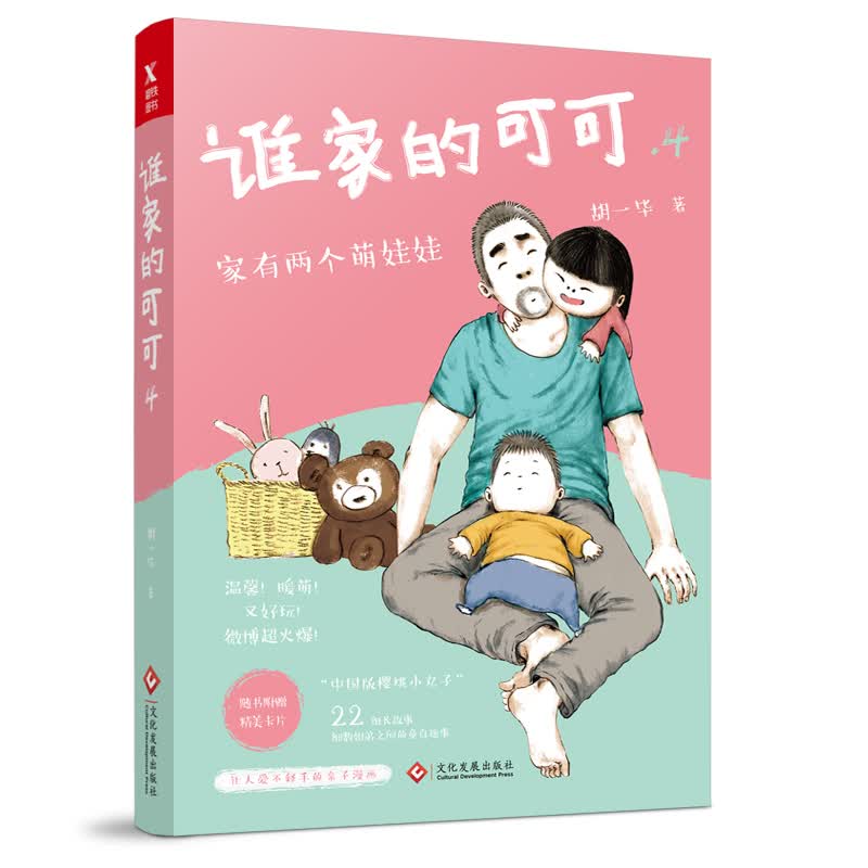 谁家的可可.4