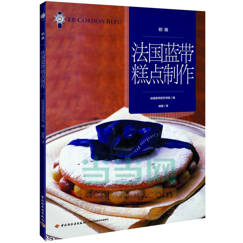 法国蓝带糕点制作(初级)