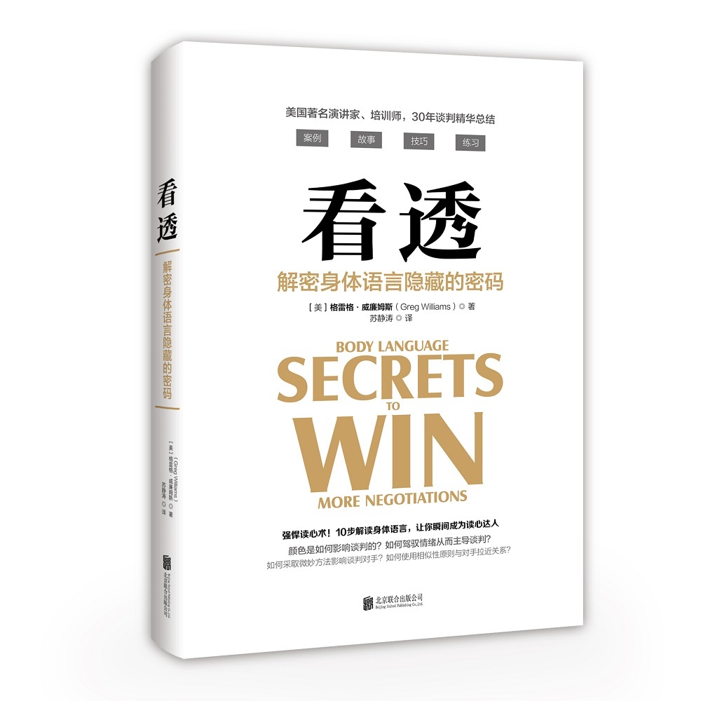 [正版图书]看透：解密身体语言隐藏的密码