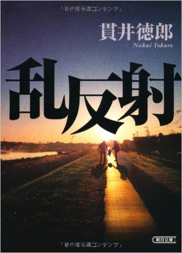 乱反射