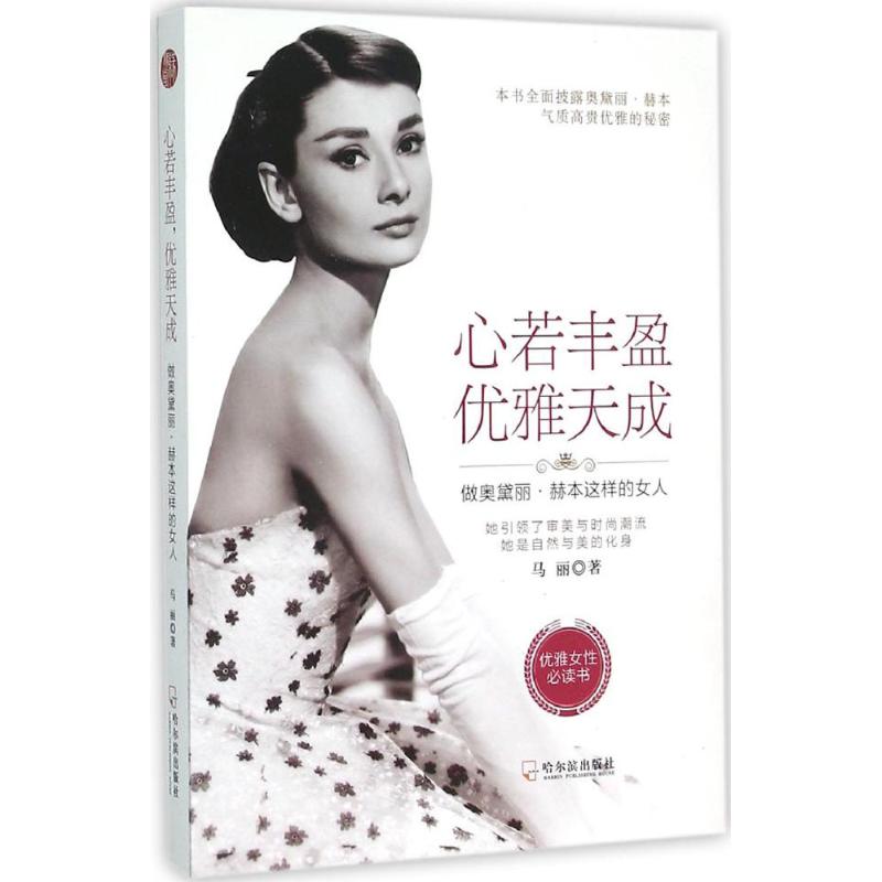 心若丰盈,优雅天成