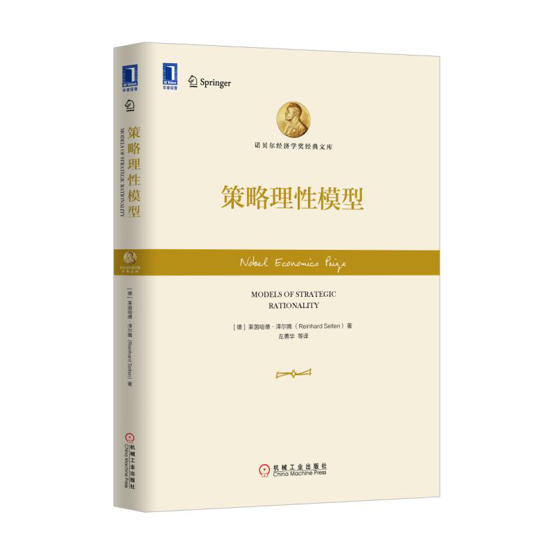 策略理性模型 [models of strategic rationality]