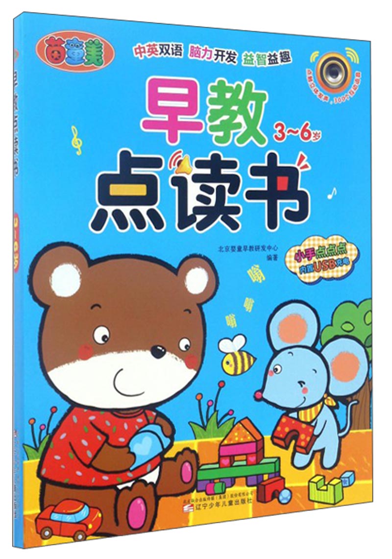早教点读书(3-6岁)