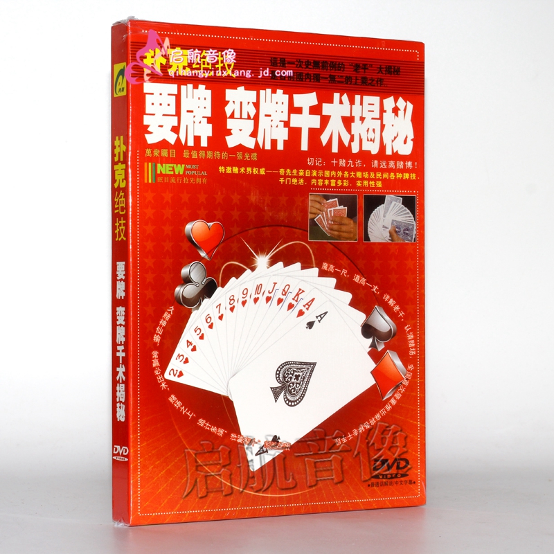 赌术千术 扑克牌绝技千术牌技教学 要牌 变牌揭秘dvd光盘