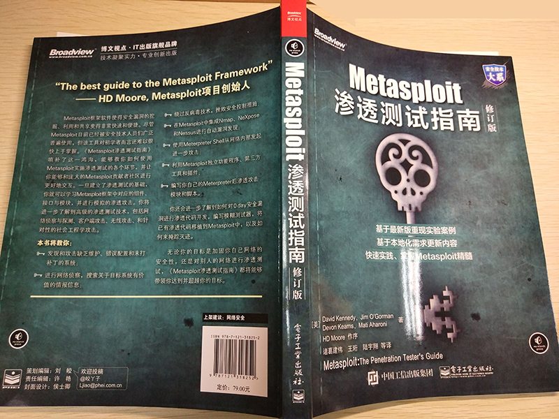 Metasploit渗透测试指南(修订版)(博文视点出品)详情图