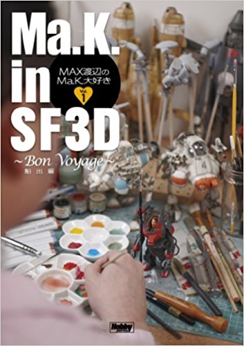 Ma.K.In Sf3D Max渡辺のma.K.大好き Vol.1