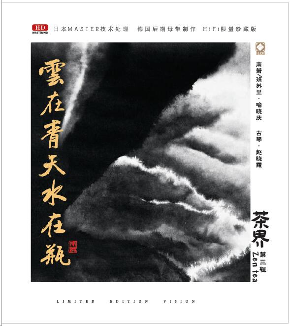 茶界3-喻晓庆 赵晓霞