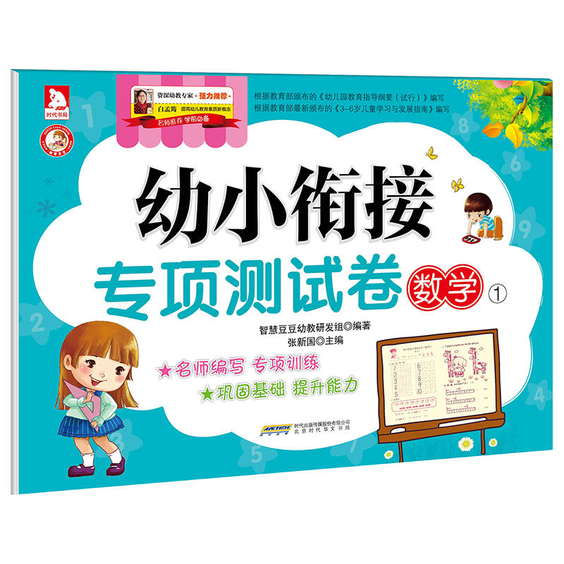 幼小衔接专项测试卷-数学1
