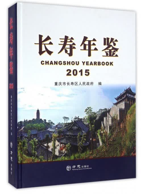长寿年鉴.2015