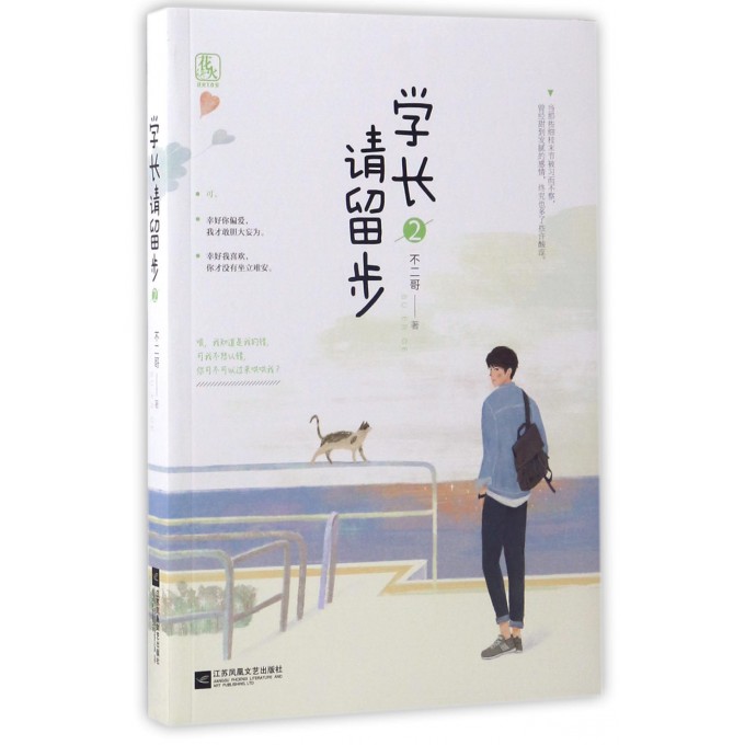 学长请留步(2)