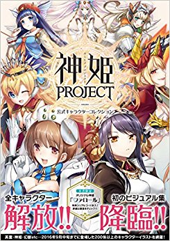 神姫project公式キャラクターコレク