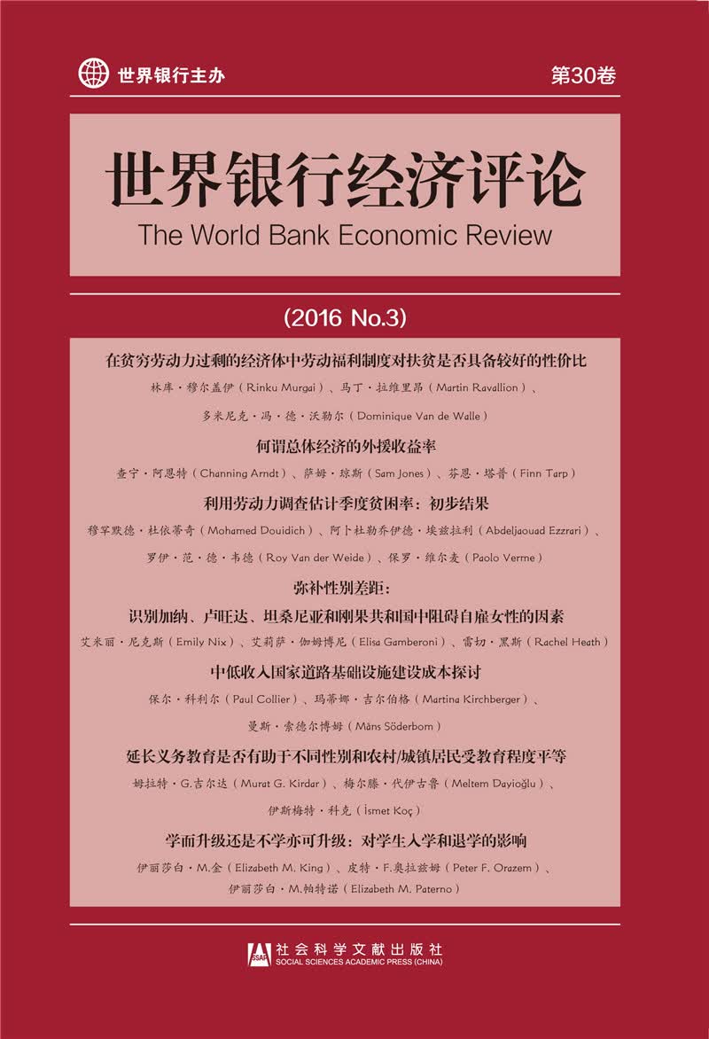世界银行经济评论（2016 No.3）
