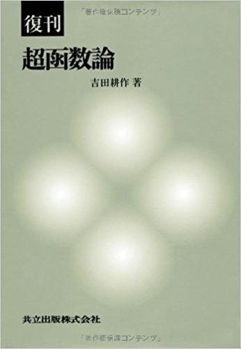 超函数論 復刊