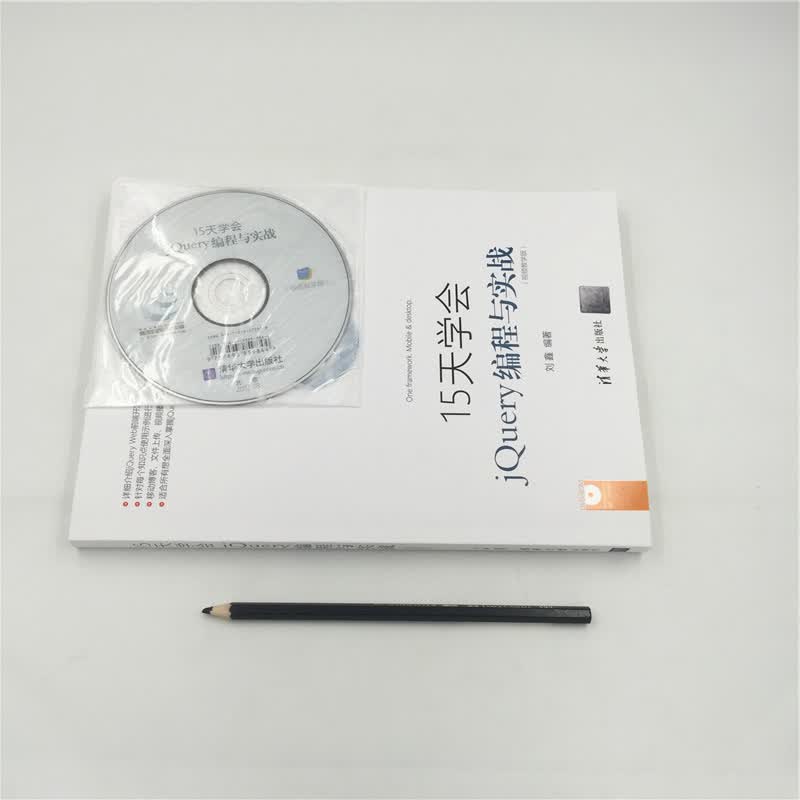 15天学会jQuery编程与实战(视频教学版)(配光盘)(Web前端技术丛书)详情图