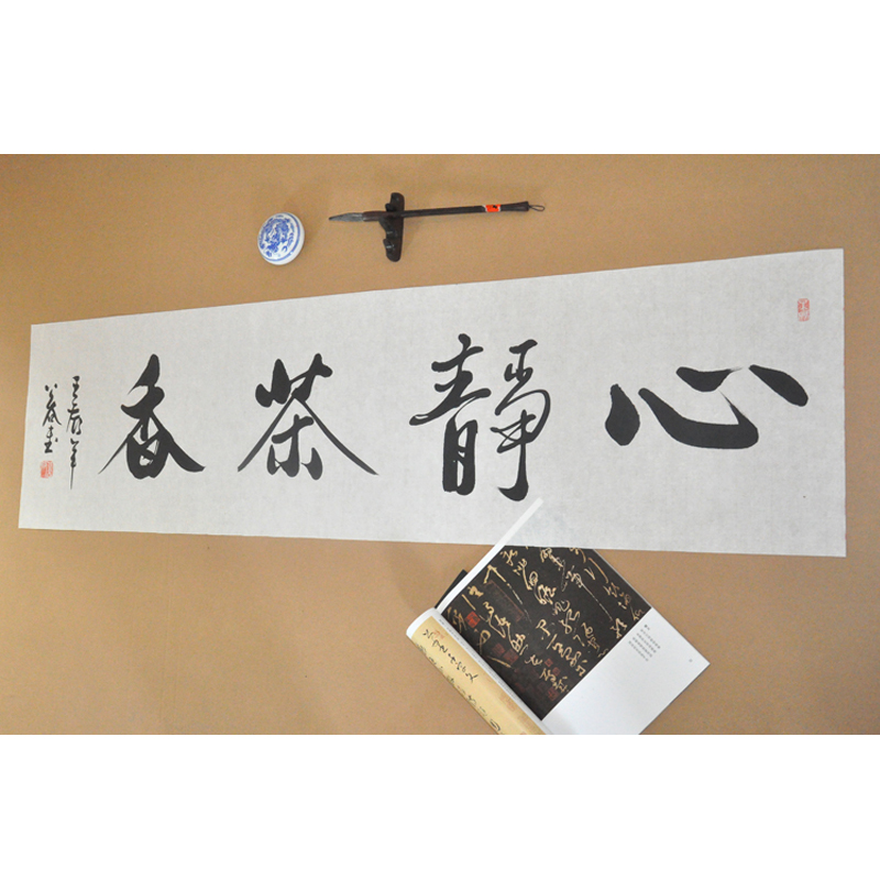 浩賢堂 《心静茶香》公谷书法作品真迹 行书横幅 茶楼茶馆客厅 艺术