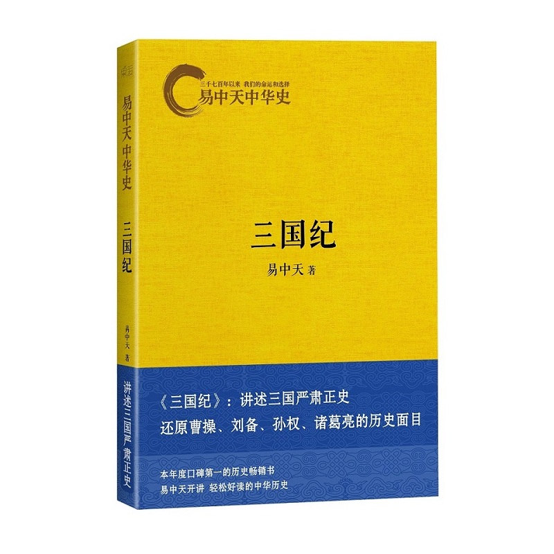三国纪