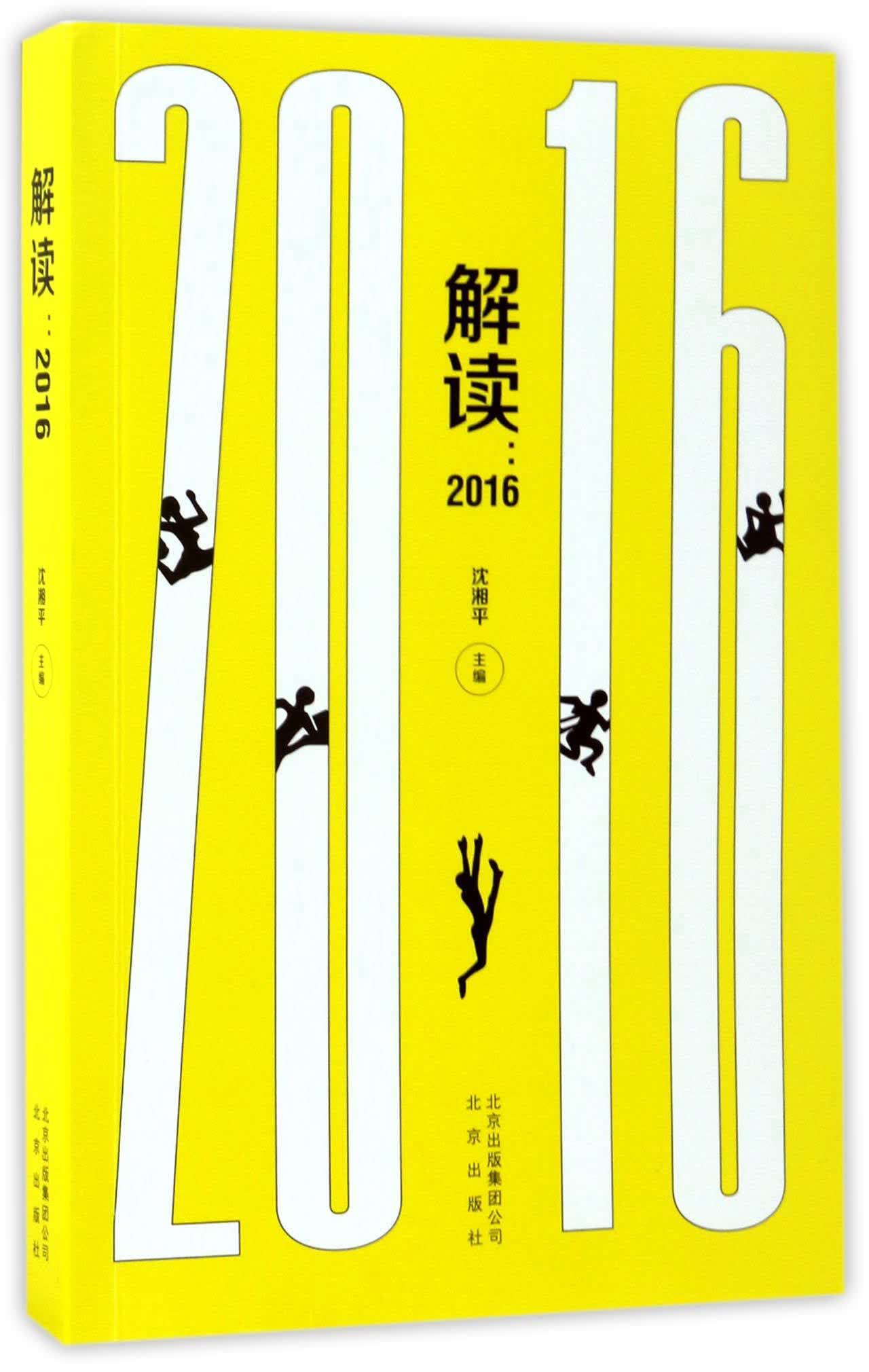 解读：2016
