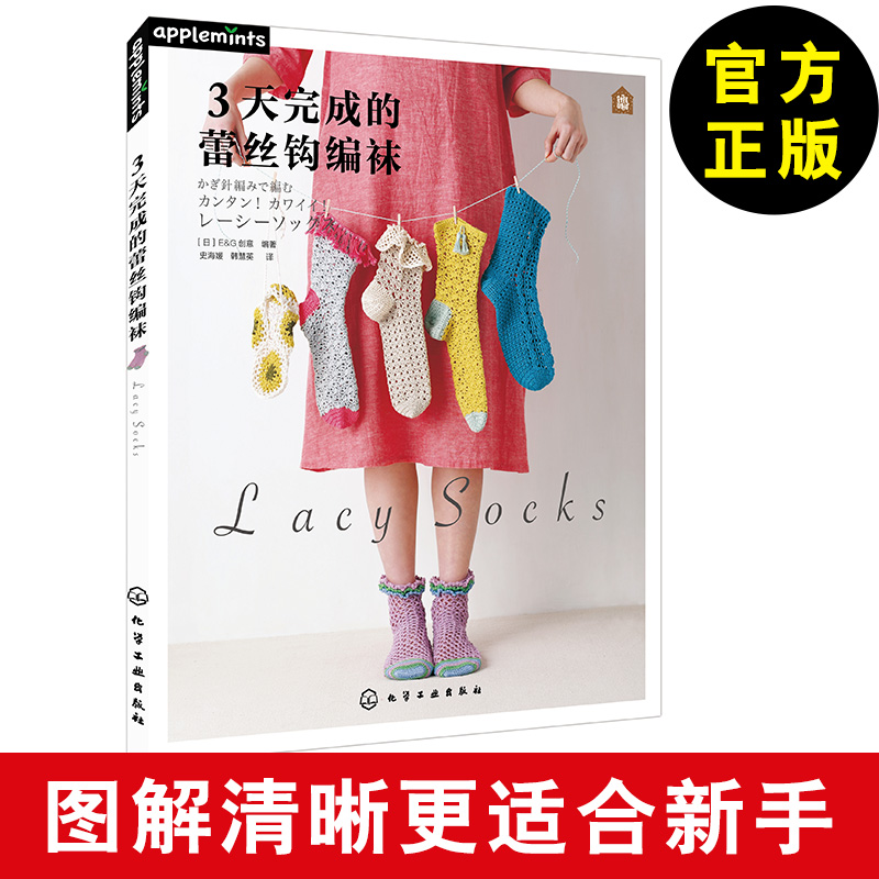 3天完成的蕾丝钩编袜 实用小物巧钩编 蕾