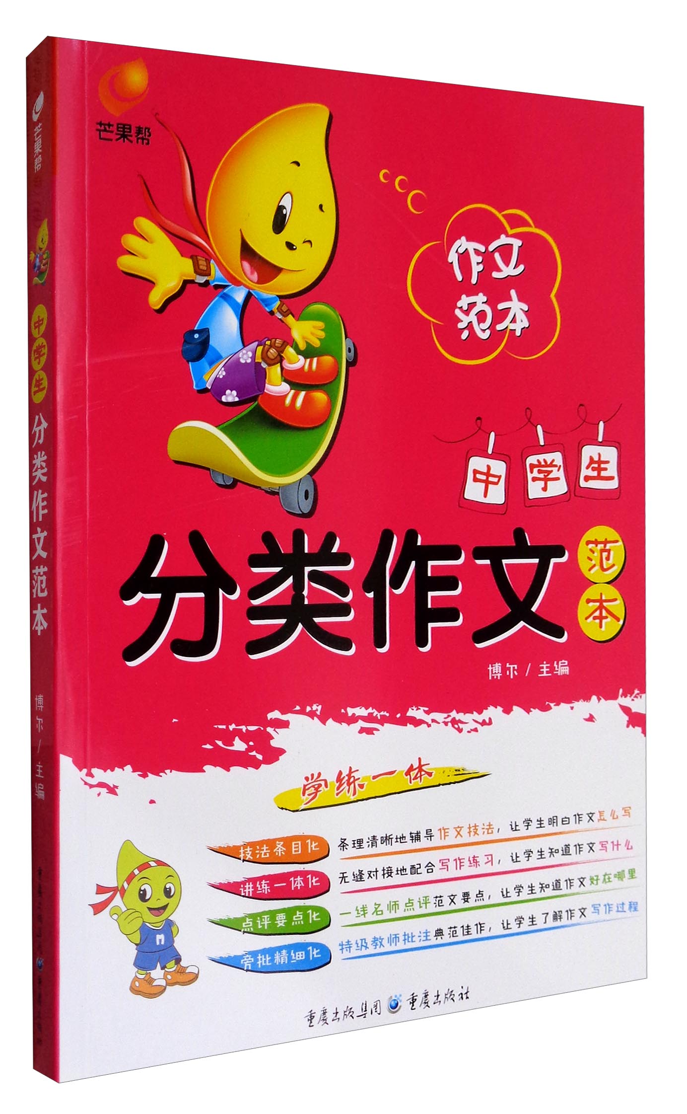 芒果帮 中学生分类作文范本