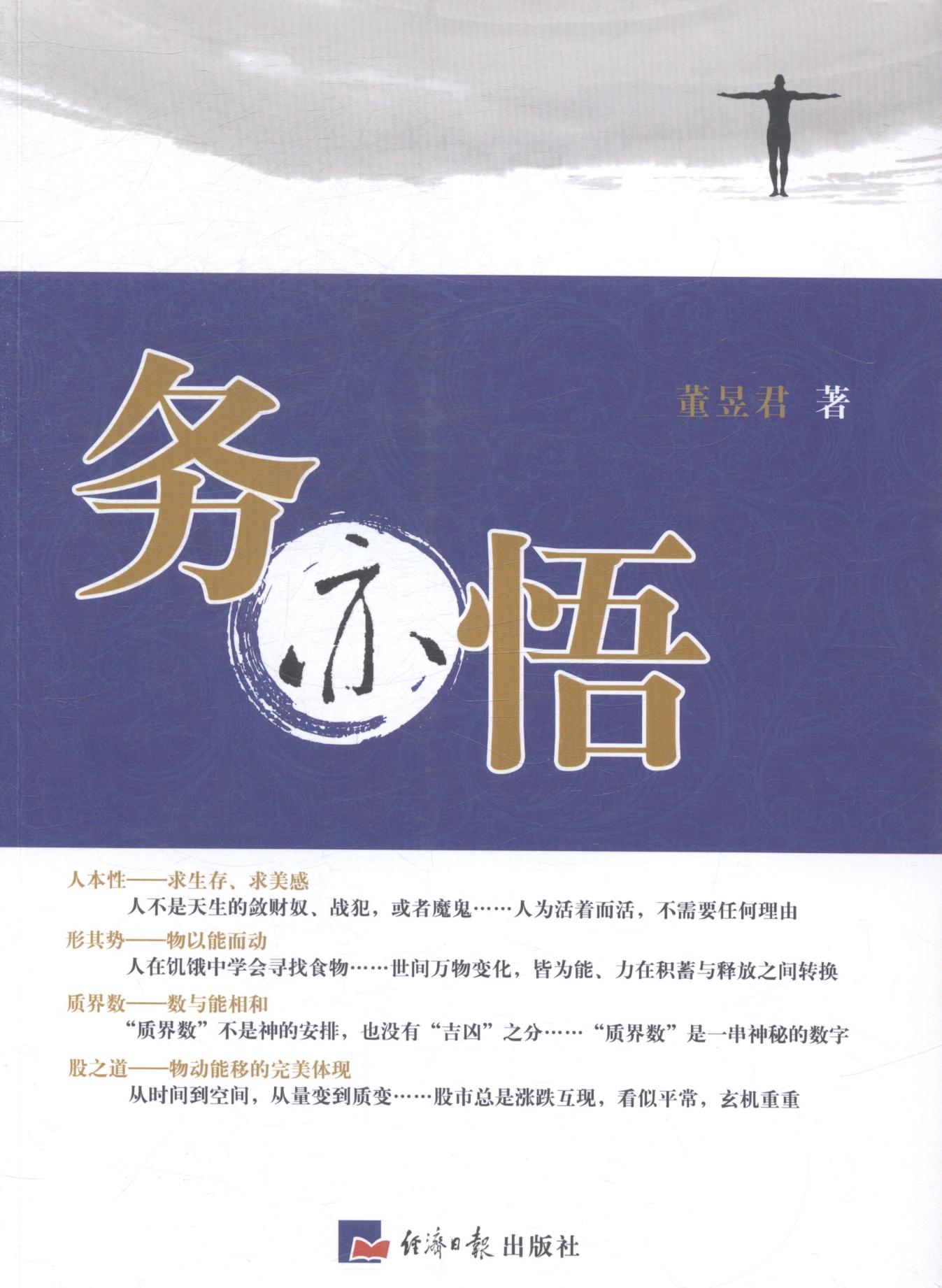 务亦悟 书籍 经济 通俗读物