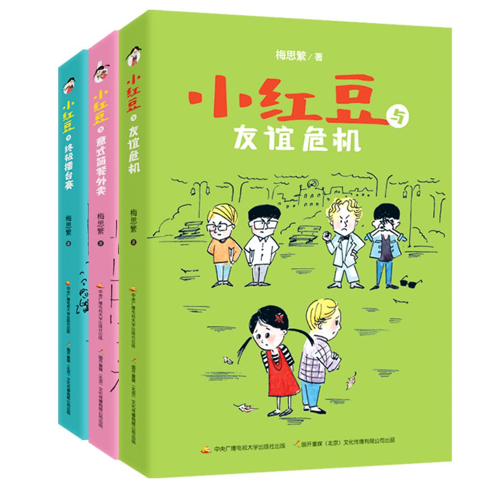 小红豆系列（套装4-6卷）