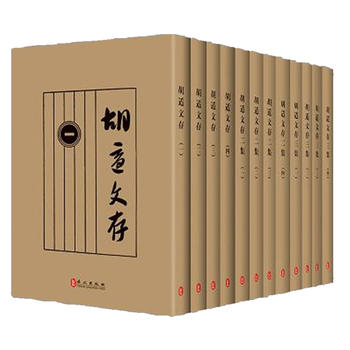 胡适文存(全十二册)