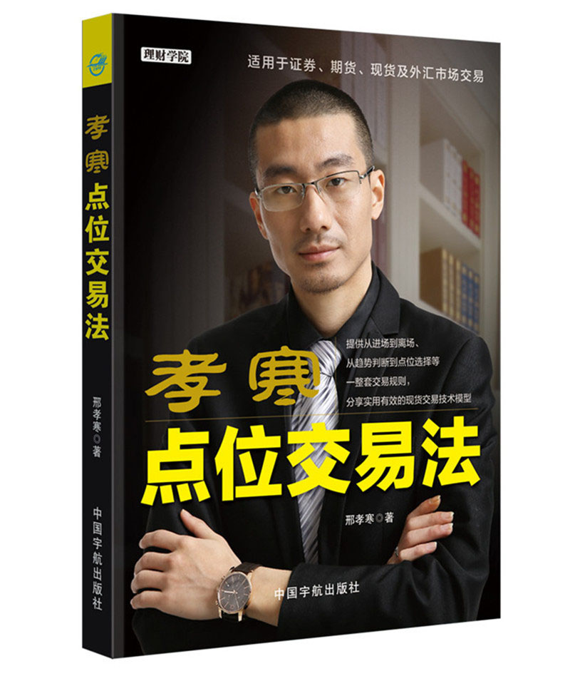 孝寒点位交易法