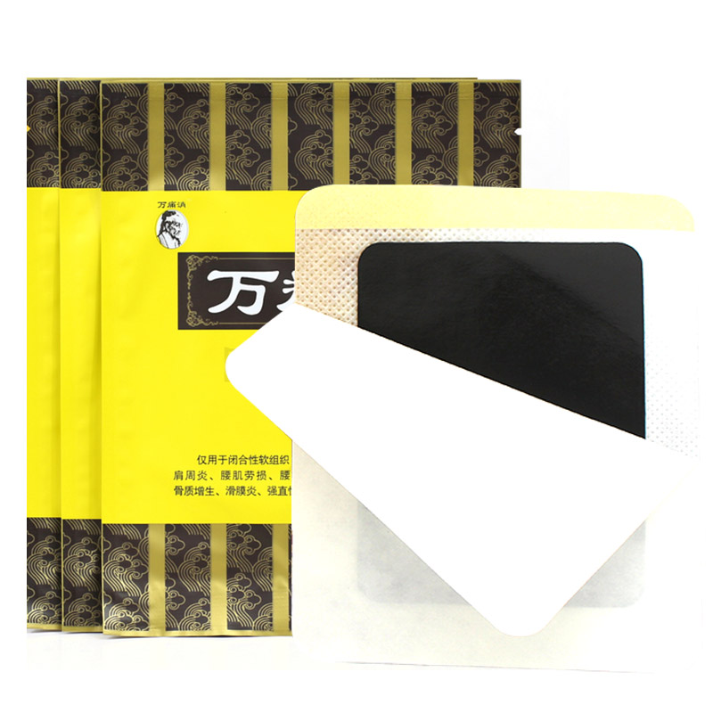 万痛消医用冷敷贴膏药贴原电极贴片 颈肩痛膏药贴 腰间盘突出膏药贴