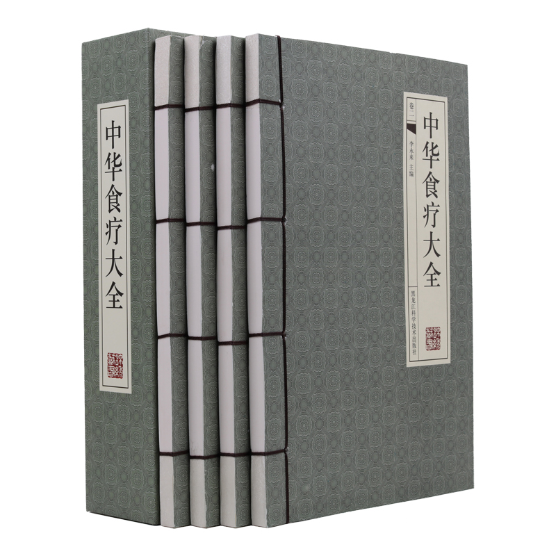 中华食疗大全（横版线装 套装共4册）中医药膳养生