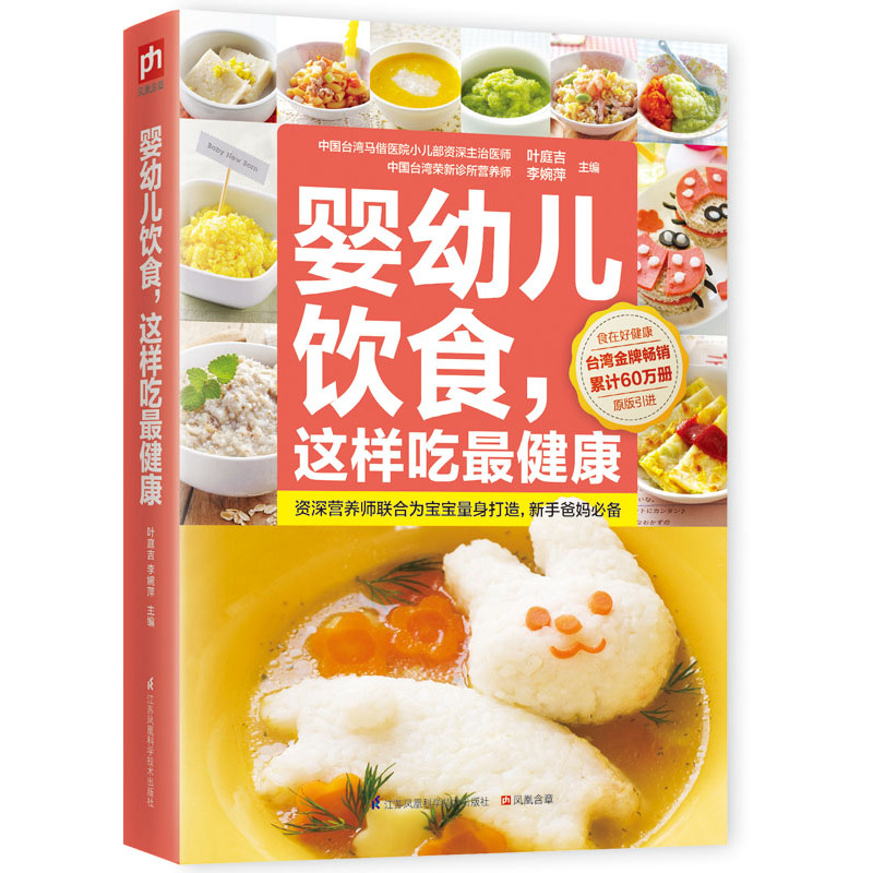婴幼儿饮食.这样吃最健康