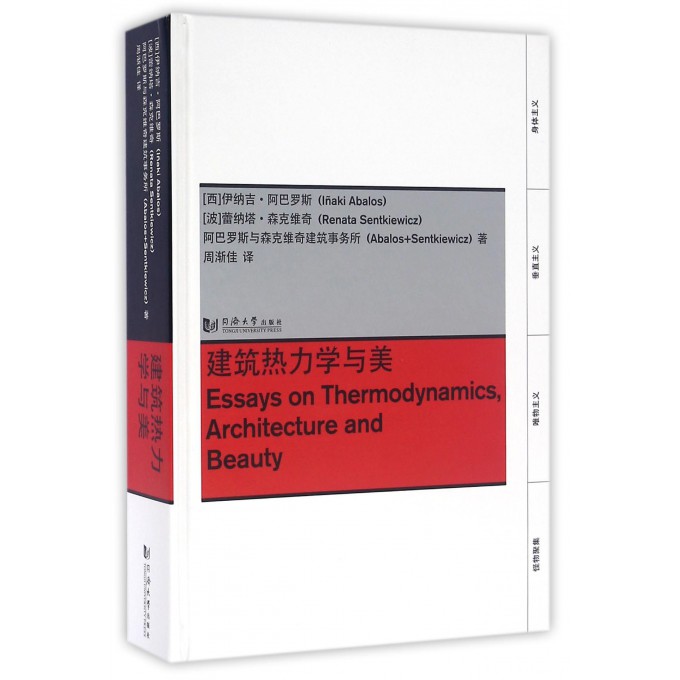 建筑热力学与美(精)