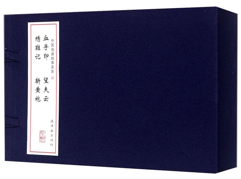 中国戏曲故事画库（套装共4册）