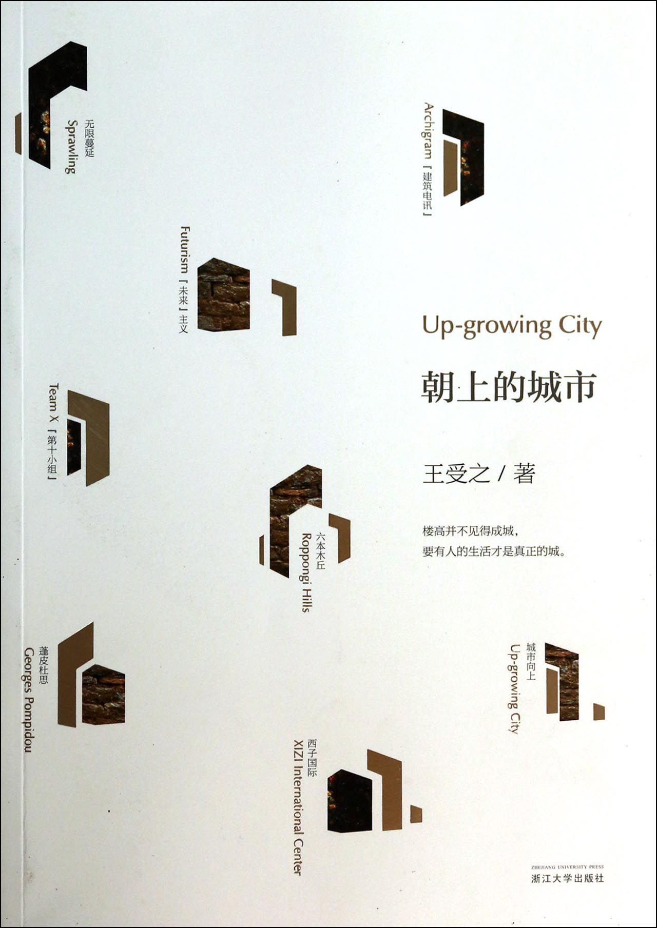 朝上的城市