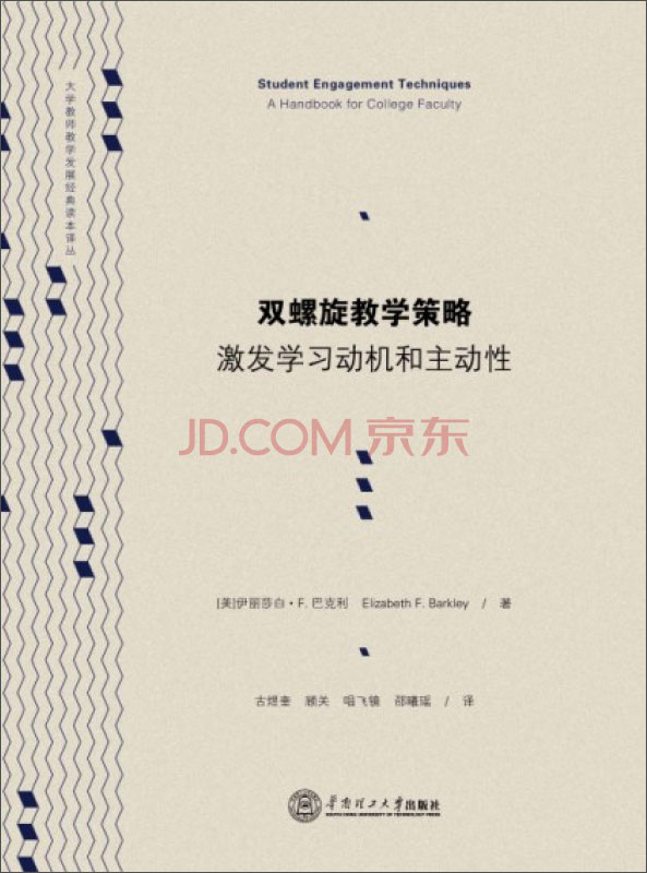 双螺旋教学策略：激发学习动机和主动性