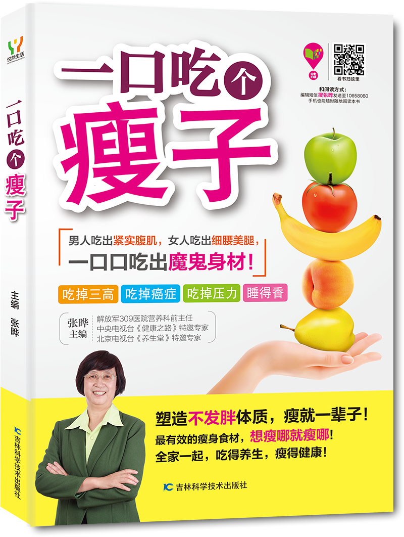 （包邮）一口吃个瘦子9787538475449