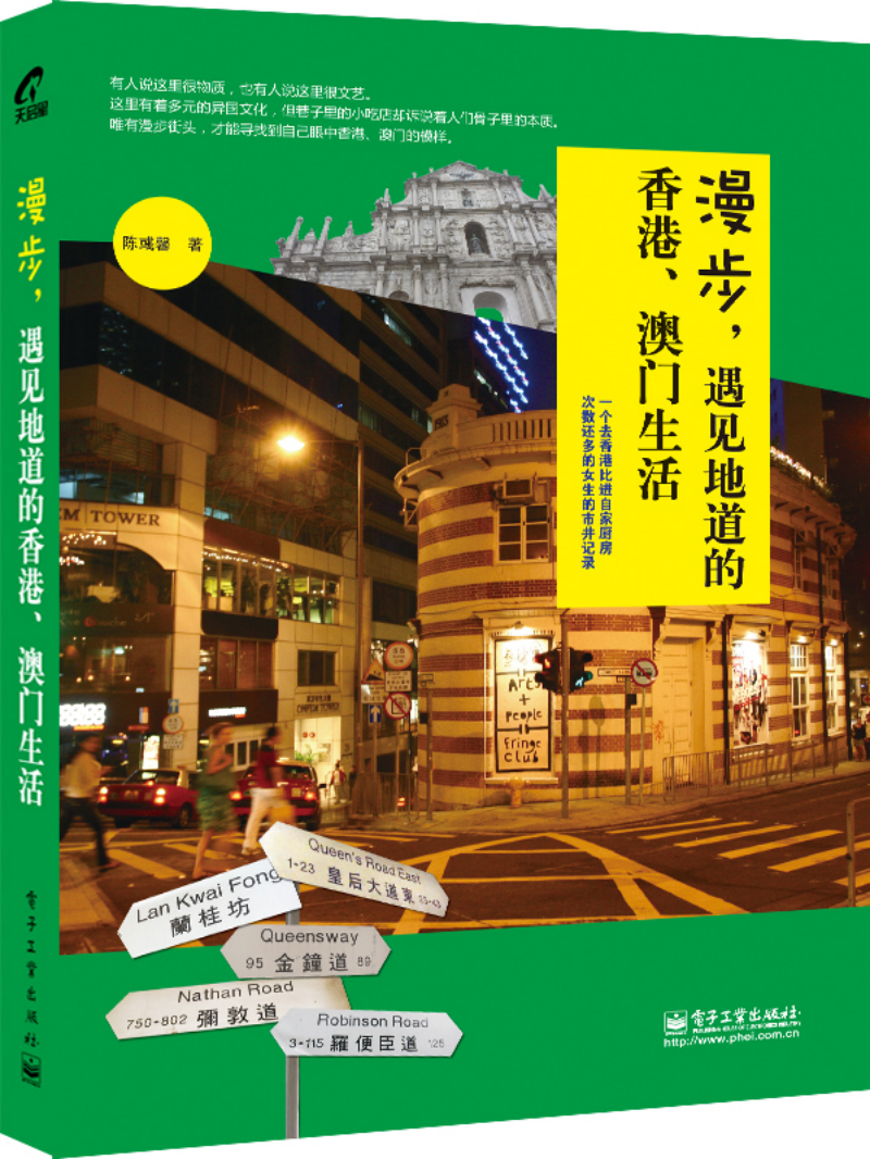 漫步，遇见地道的香港、澳门生活