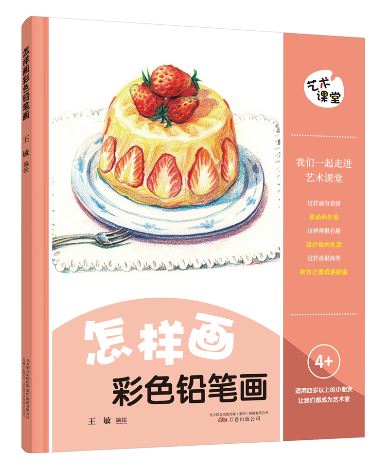 艺术课堂:怎样画彩色铅笔画