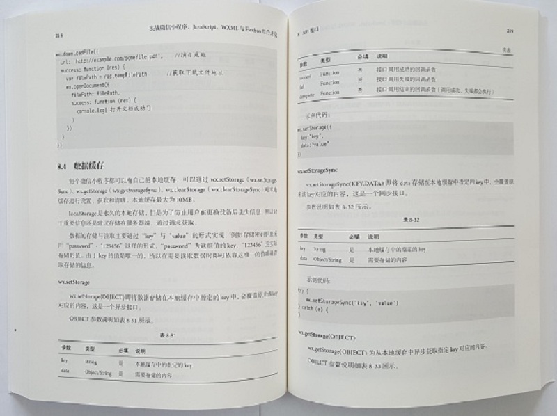 实战微信小程序：JavaScript、WXML与Flexbox综合开发(博文视点出品)