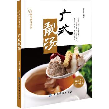 现货新华书店 正版图书 广式靓汤 9787518030590