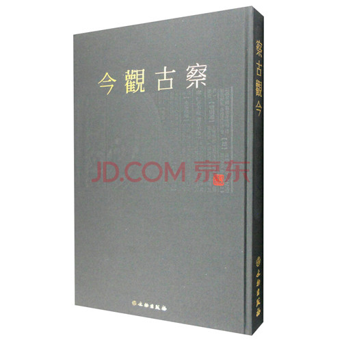 察古观今——杨争光文墨【精】